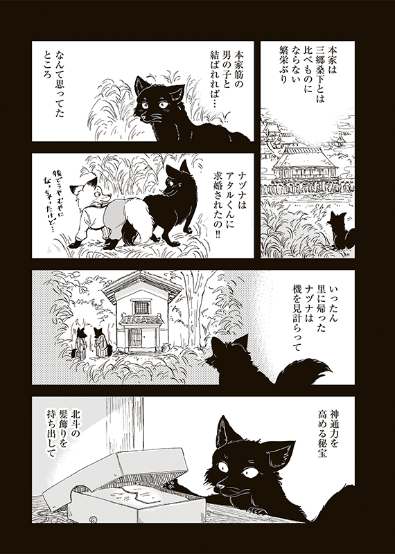 【狐のお嫁ちゃんと息子ちゃん】第三十九「黒狐の娘が己の出自に思い悩みし縁」(3/5) 