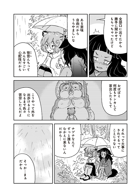 【狐のお嫁ちゃんと息子ちゃん】第三十九「黒狐の娘が己の出自に思い悩みし縁」(4/5) 