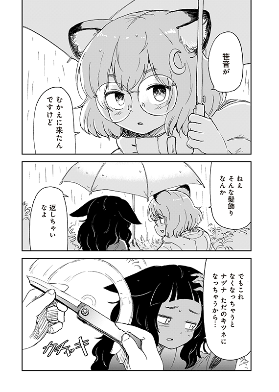 【狐のお嫁ちゃんと息子ちゃん】第三十九「黒狐の娘が己の出自に思い悩みし縁」(4/5) 