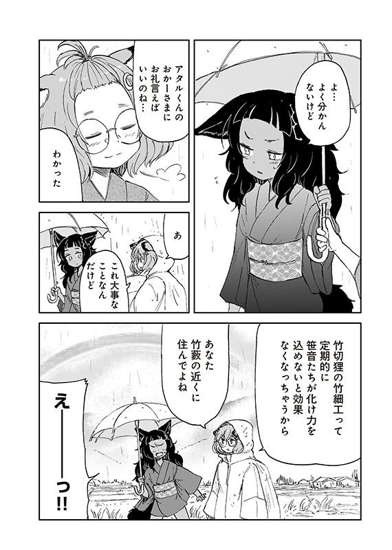 【狐のお嫁ちゃんと息子ちゃん】第三十九「黒狐の娘が己の出自に思い悩みし縁」(5/5) 