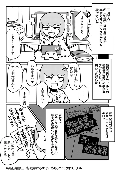 実家がコロナで破産した婚活女の話(6/7)
#漫画が読めるハッシュタグ #エッセイ 