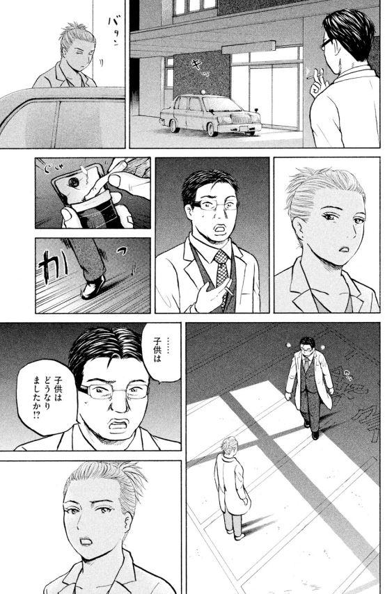 あおい「産婦人科編」㉜ 2/7 