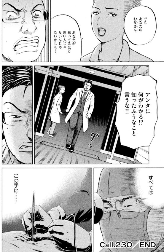 あおい「産婦人科編」㉜ 2/7 