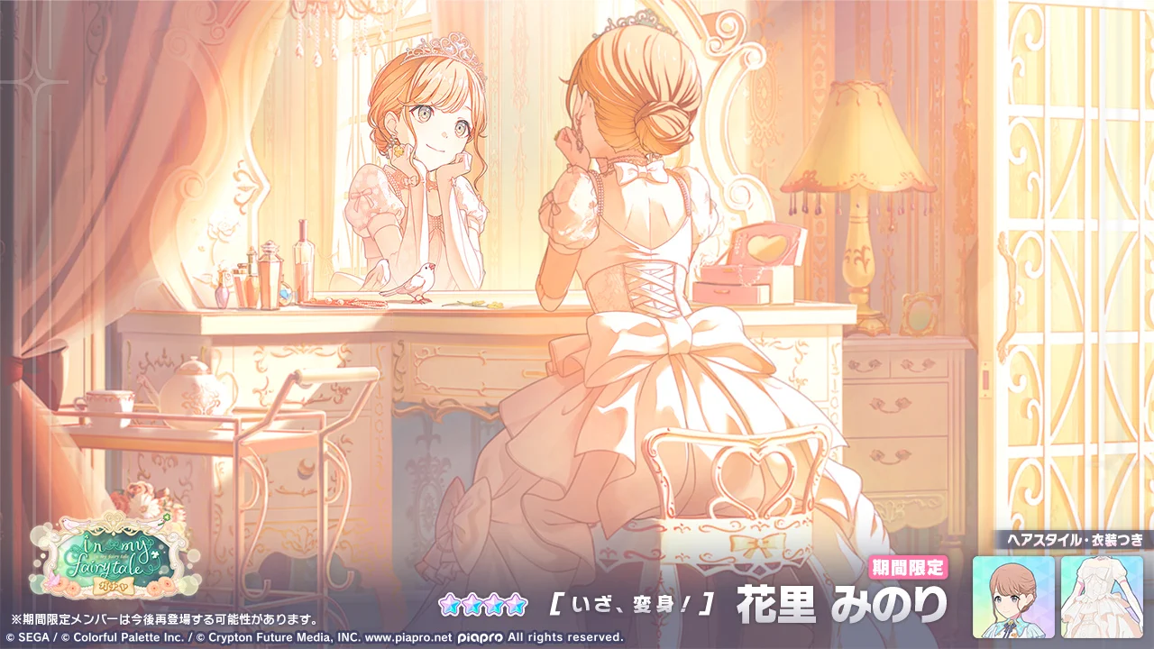 プロセカ みのり イレヴンス プロジェクトセカイ カラフルステージ！ feat. 初音ミク【プロセカ