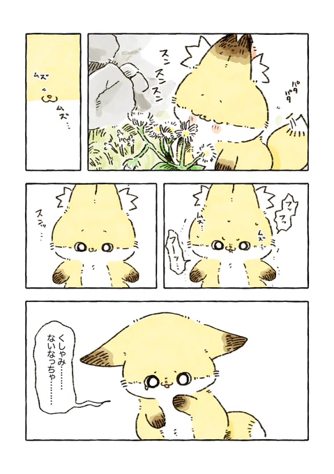 くしゃみキャンセル🌸 