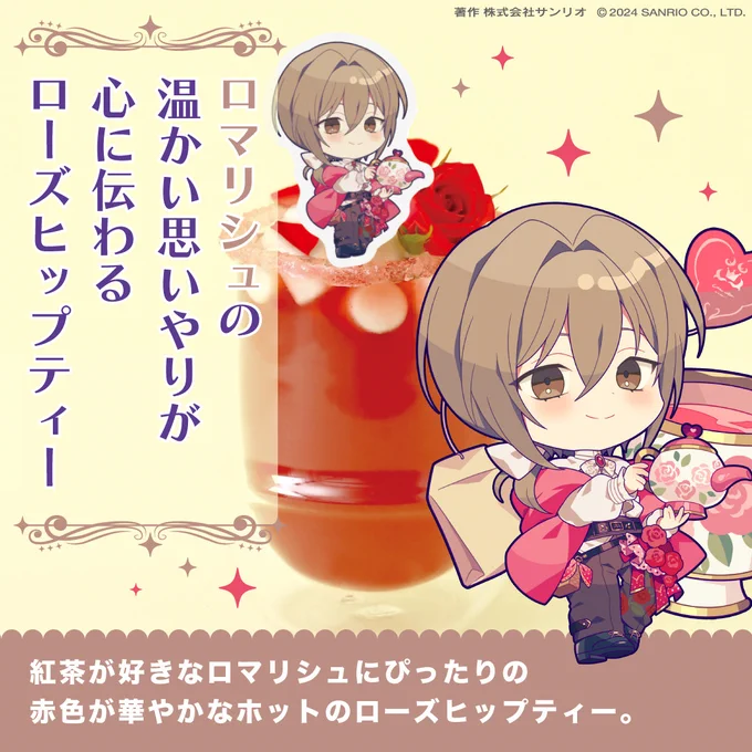 ロマリシュ「ふふ、誰かの幸せな1年を願って飲む紅茶は、より美味しく感じるものです」
メロルド「なんだか嬉しそうだね。誰かのお祝い?」

===
東京会場は渋谷PARCO 6Fにて
#フラガリアメモリーズ コラボカフェ開催中🍽️
当日席情報は @tokyo_parade_ をチェック‼️
 
https://t.co/v7ytDTLX1i 