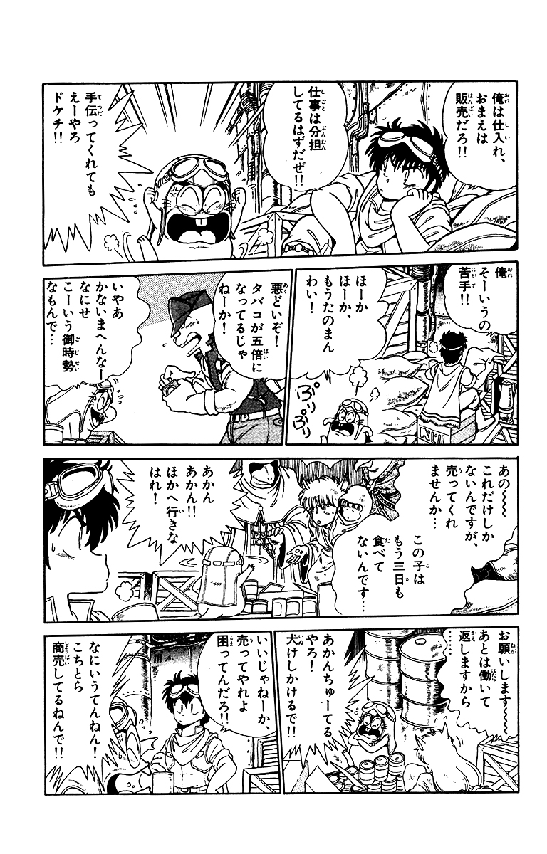 キャラバン・キッド【2/9】 