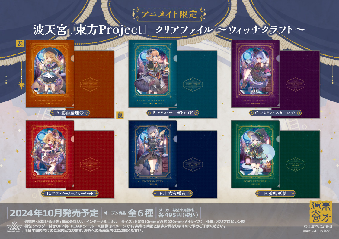 価格交渉承ります。【未開封】東方Project 東方波天宮　ケース 商品紹介 | 株式会社ソル・インターナショナル