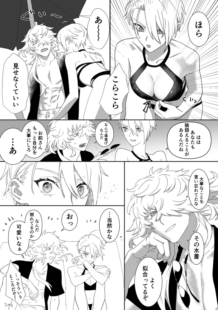 ビーチで任務してる則ちょぎ♀
長義が隠してるのはなんかの記録媒体的なやつ 