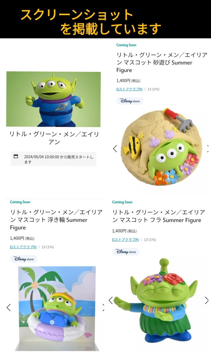 6月4日発売 夏のリゾート、ビーチを満喫する「リトルグリーンメン