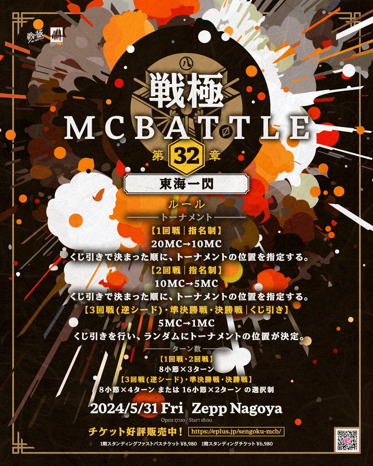 戦極MCBATTLE 公式 على X: 