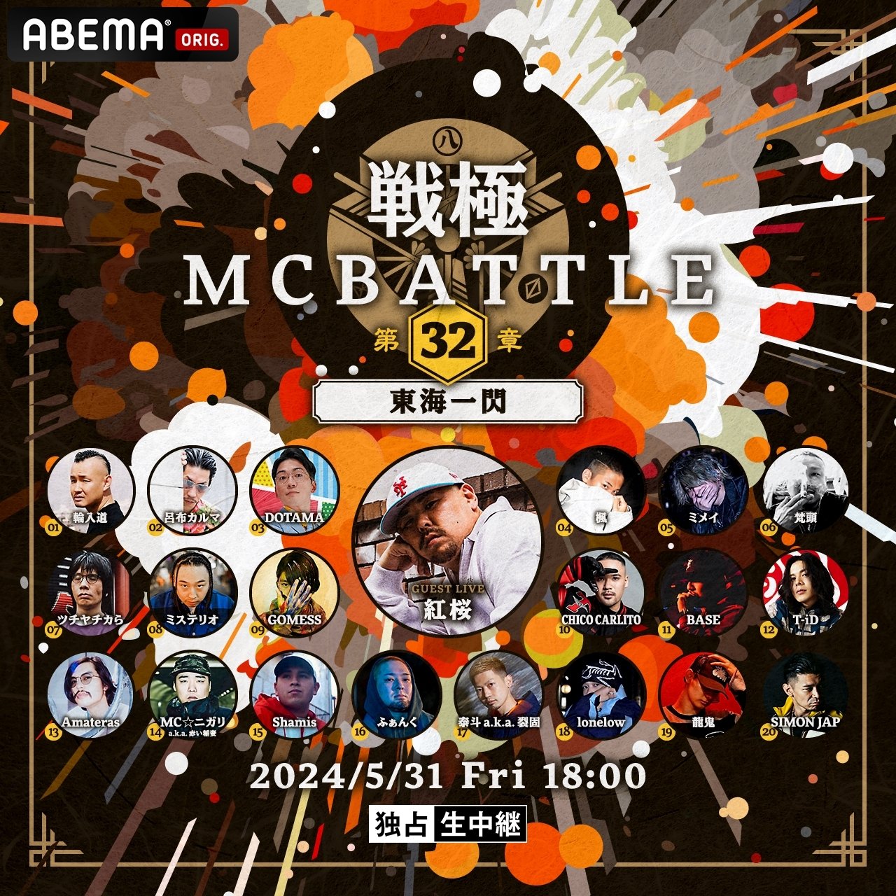 戦極MCBATTLE 公式 على X: 