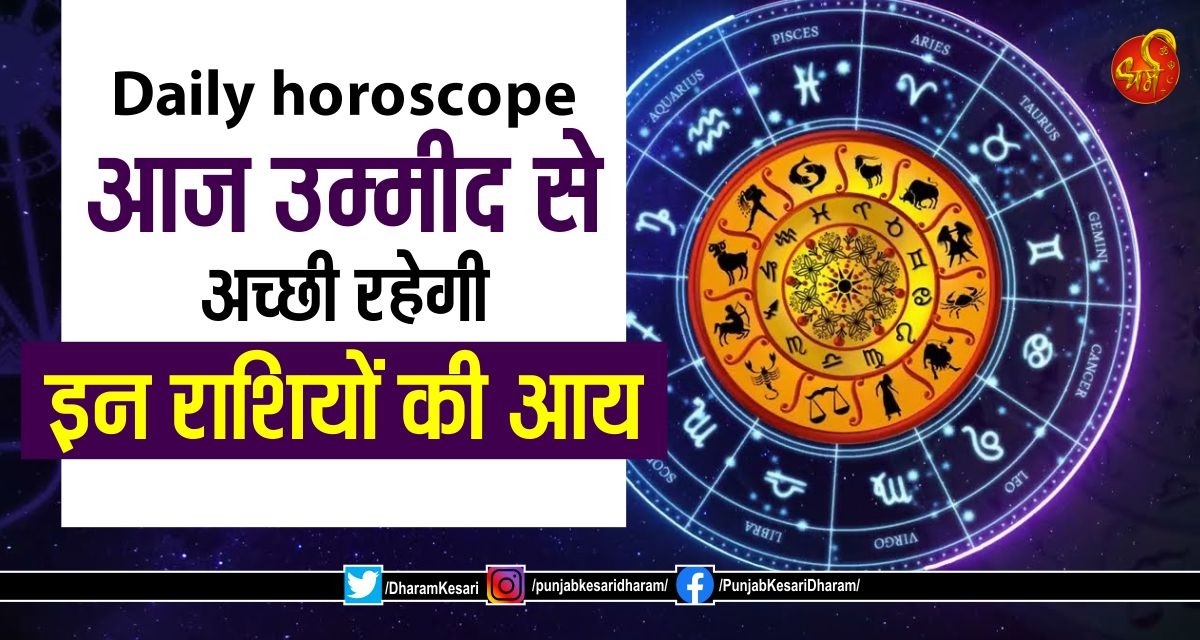 Daily horoscope : आज उम्मीद से अच्छी रहेगी इन राशियों की आय

#Dailyhoroscope #AajKaRashifal #HoroscopeToday31stMay2024 #HoroscopeToday #dailyhoroscope #Dailyhoroscopeinhindi #accuratedailyhoroscope #DailyRashifal #TodaysRashifal #Rashifalinhindi #Dainikrashifal #आजकाराशिफल