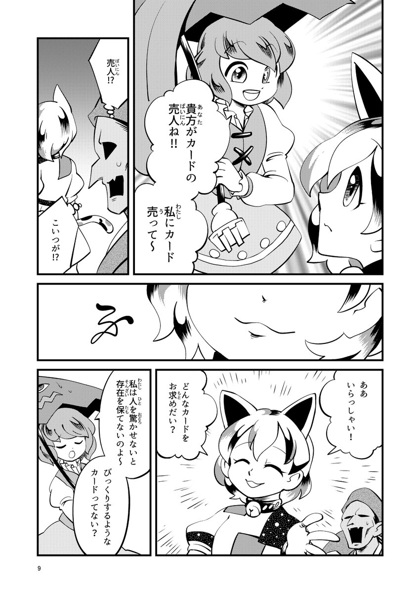 物語の一番いいところで易者が割れる話(3/10) 