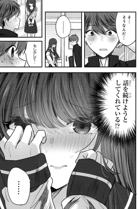 素直になれない2人の恋が少しだけ進展した話0/5 