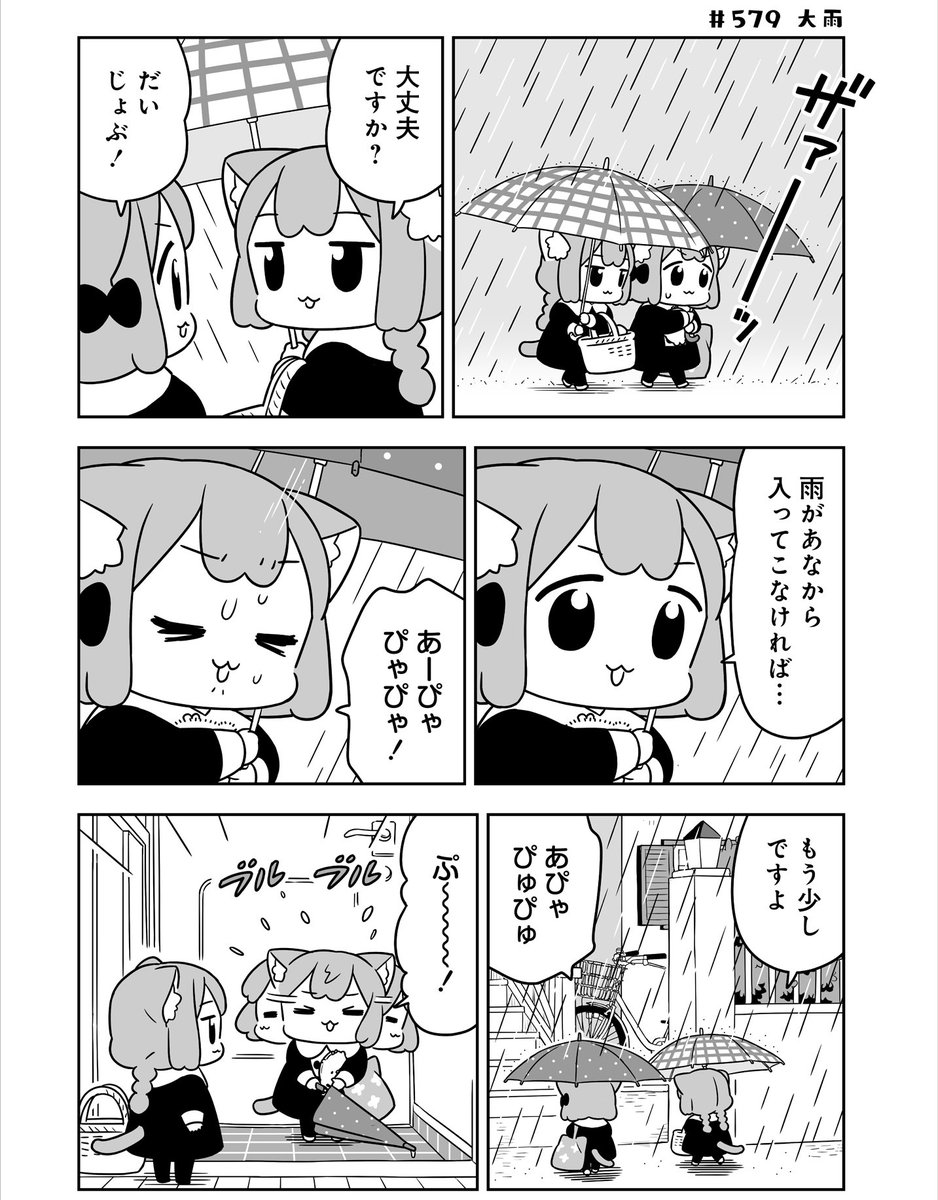 ねこっぽい双子姉妹の生活 「#うめともものふつうの暮らし」 最新話が更新されました。 ☔️傘に穴があいた！？ ここから読めます⤵️ storia.takeshobo.co.jp/manga/umetomomo ページ最後の「感想をツイート」からのご感想も嬉しいです！ 💠最新刊⑧は6月17日発売‼️