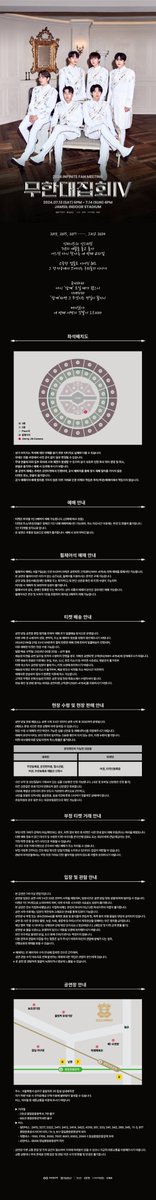 2024 INFINITE FAN MEETING [무한대집회Ⅳ] 예매 상세 안내 📍공연 일시 2024.07.13 (SAT) 6PM ~ 2024.07.14 (SUN) 4PM (KST) 📍공연 장소 잠실 실내체육관 📍판매처 위메프 공연티켓 🔗ticket.wemakeprice.com/product/300001… #인피니트 #INFINITE #FANMEETING #무한대집회