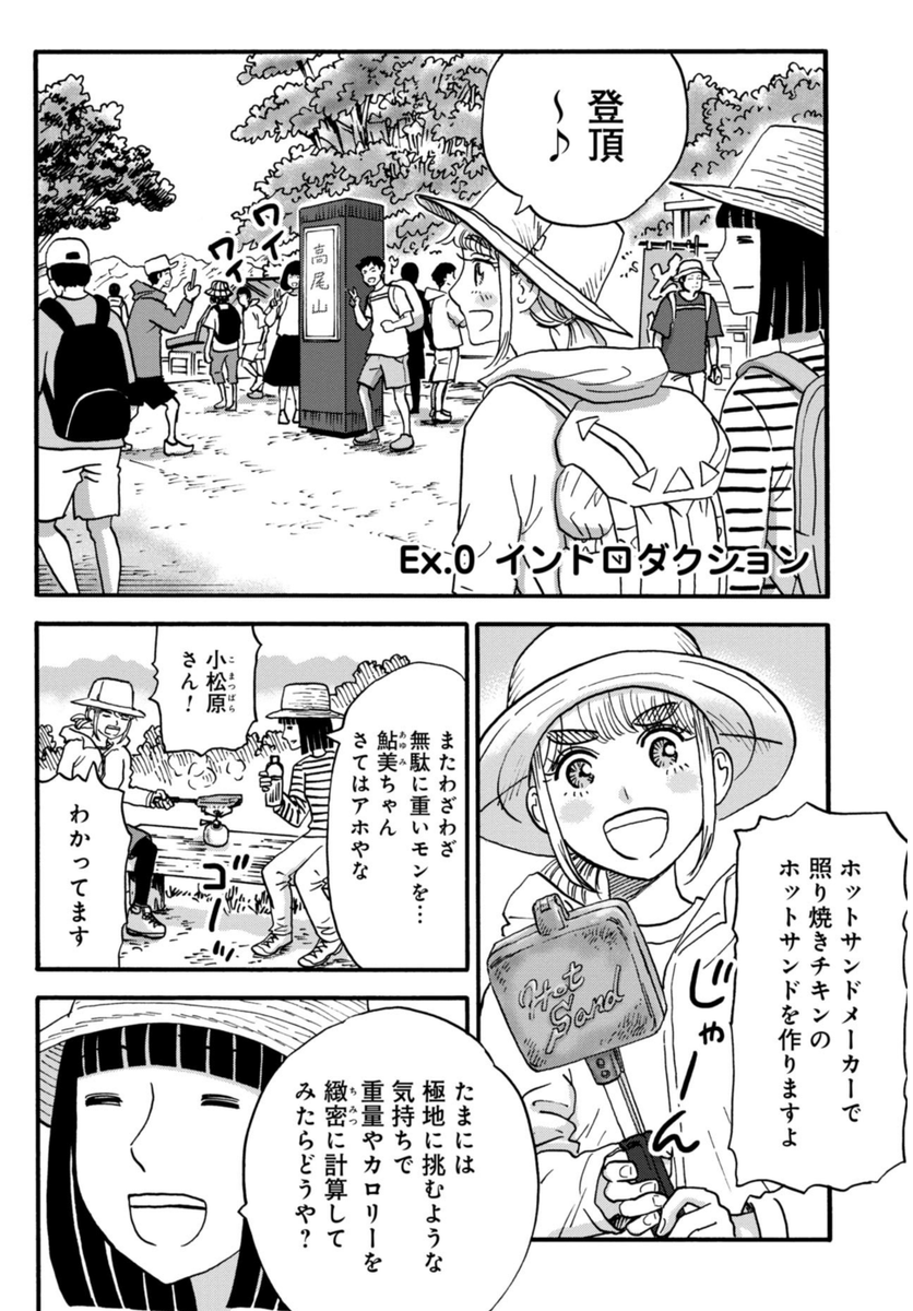 「極限×食」!
#山と食欲と私 #エクストリーマーズ はじまったよ!

▼エピソード1本めはこちらです。
https://t.co/vxV431hZ1J 