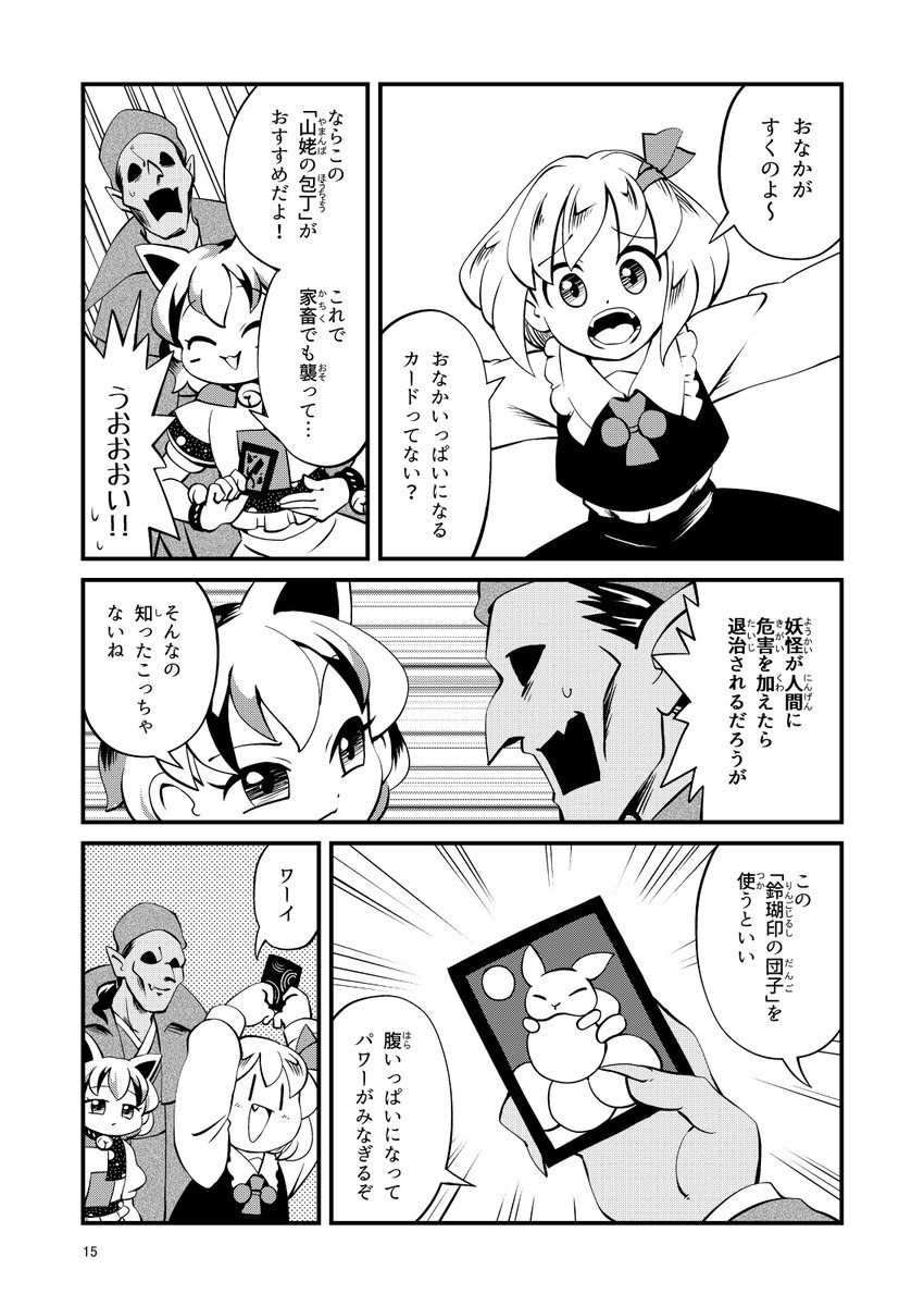 物語の一番いいところで易者が割れる話(5/10) 