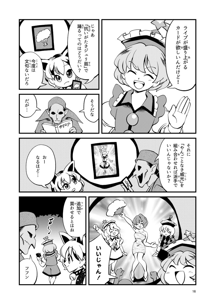 物語の一番いいところで易者が割れる話(5/10) 