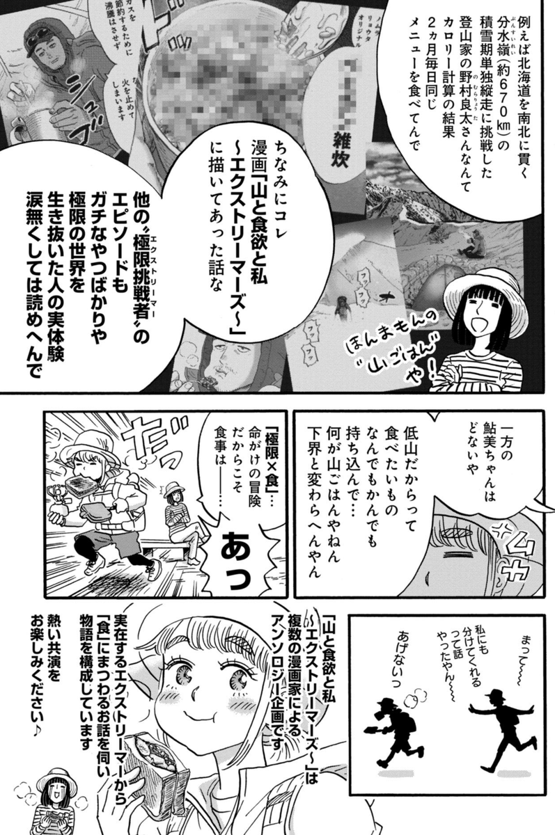 「極限×食」!
#山と食欲と私 #エクストリーマーズ はじまったよ!

▼エピソード1本めはこちらです。
https://t.co/vxV431hZ1J 