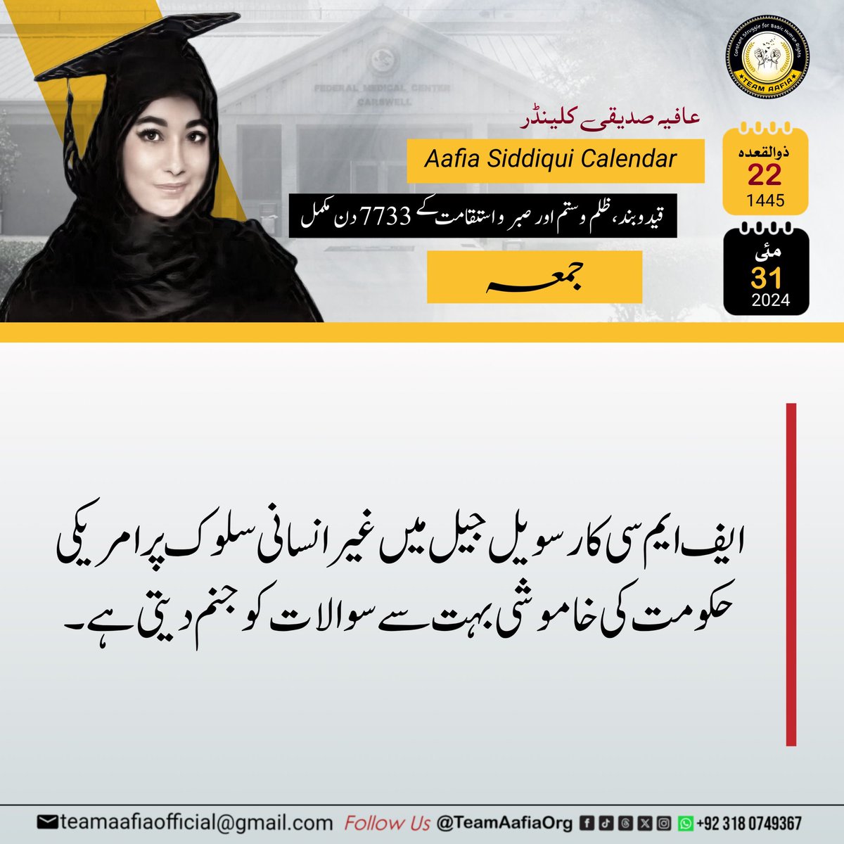 قید و بند، ظلم و ستم اور صبر و استقامت کے 7733 دن مکمل استقامت کو تیری سلام عافیہ ! Team Aafia Official @TeamAafiaOrg_ #Reunion_FMCcarswell #HonourBeforeLife #LetSistersHug #ReleaseAafia #IAmAafia #AafiaSiddiqui #FreeDrAafia #humanity #TeamAafia #HumanRights FMC Carswell