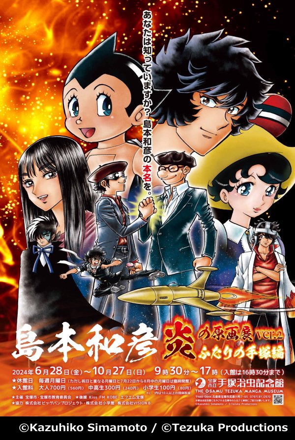 SOPHIA ソフィア/Kuru Kuru ポスター　手塚プロ　手塚治虫 SOPHIA ソフィア/Kuru Kuru ポスター 手塚プロ 手塚治虫 SOPHIA