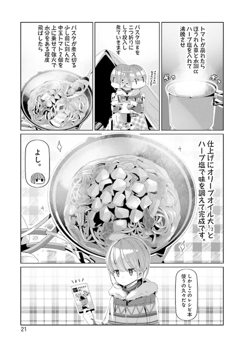 花見しながらイタリアの人に怒られるかもしれないパスタを食べる話(1/7) #漫画が読めるハッシュタグ 