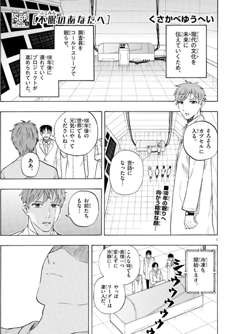 コールドスリープで未来に行く人の話(1/3)#漫画が読めるハッシュタグ 