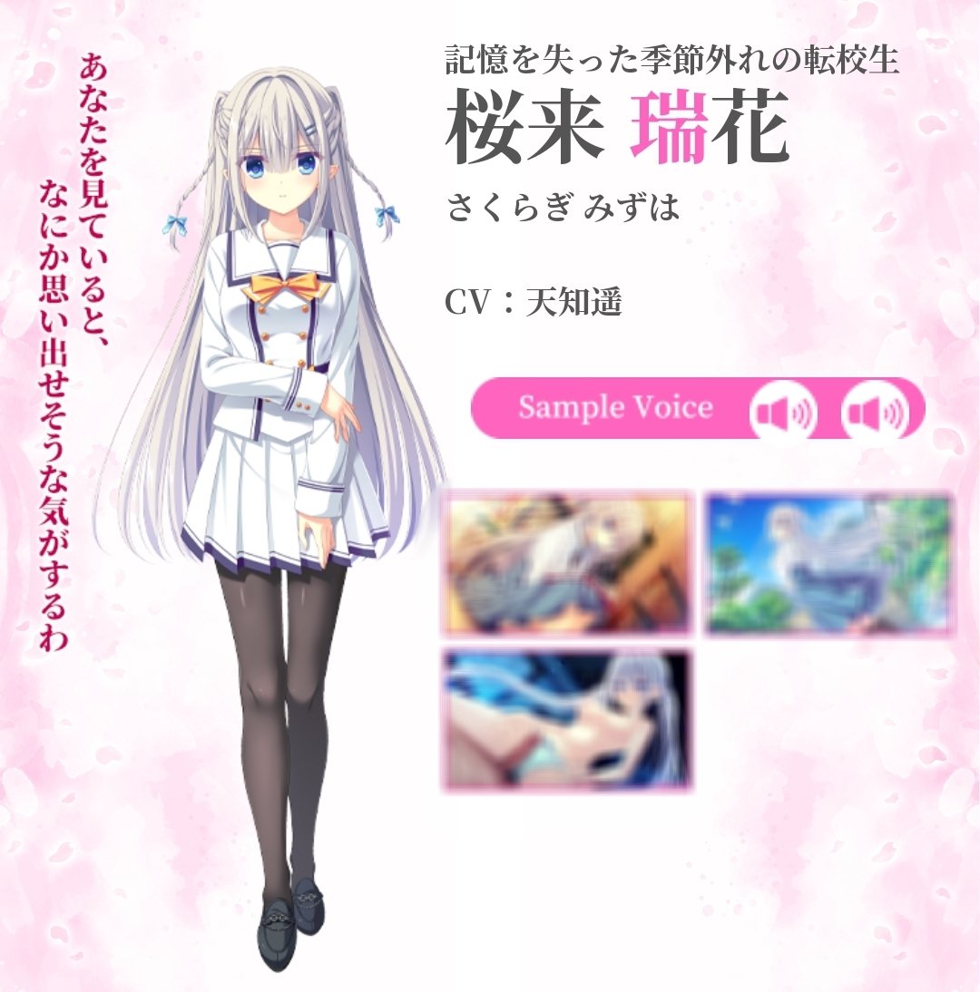 D.C.5 Plus Happiness ～ダ・カーポ5～プラスハピネス」 桜来瑞花