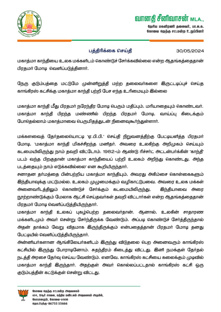 VanathiBJP's tweet photo. மகாத்மா காந்தியை உலக மக்களிடம் கொண்டுச் சேர்க்கவில்லை என்ற ஆதங்கத்தைதான் பிரதமர் @narendramodi வெளிப்படுத்தினார்.

நேரு குடும்பத்தை மட்டுமே முன்னிறுத்தி மற்ற தலைவர்களை இருட்டடிப்புச் செய்த காங்கிரஸ் கட்சிக்கு மகாத்மா காந்தி பற்றி பேச எந்த உரிமையும் இல்லை. https://t.co/TKuGrVjxBC