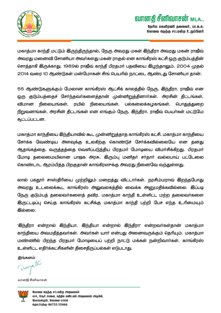 VanathiBJP's tweet photo. மகாத்மா காந்தியை உலக மக்களிடம் கொண்டுச் சேர்க்கவில்லை என்ற ஆதங்கத்தைதான் பிரதமர் @narendramodi வெளிப்படுத்தினார்.

நேரு குடும்பத்தை மட்டுமே முன்னிறுத்தி மற்ற தலைவர்களை இருட்டடிப்புச் செய்த காங்கிரஸ் கட்சிக்கு மகாத்மா காந்தி பற்றி பேச எந்த உரிமையும் இல்லை. https://t.co/TKuGrVjxBC