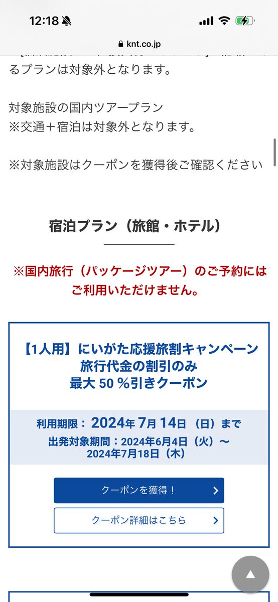 meinyooon's tweet photo. @Nigorin9 これツアー対象外っぽくないですか？？💦
どうなんでしょう‥😭 https://t.co/QTy063aKTV
