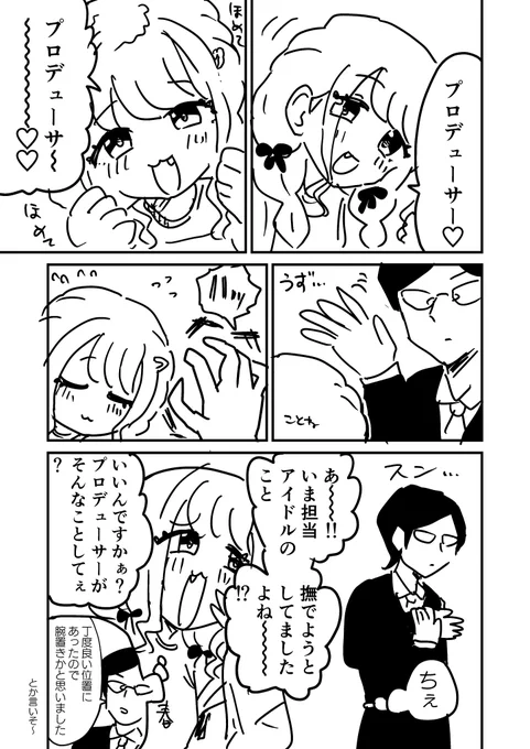 ことね撫でたい 