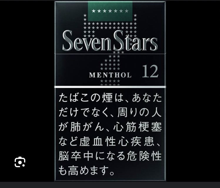 いつも左の緑色のセブンスターメンソール吸ってるんやけど昨日たまたまワンカートン買ったらコレですか〜？ってコンビニの店員が右の黒色のやつ出してきて、デザイン変わったんやな〜って疑いもなく買ったら多分コレ違うやつや…😫(メンソール感キツい