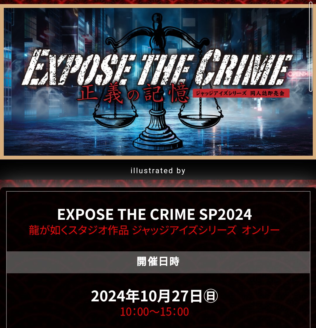 10月🐉も⚖もオンリー追加されてた！ akaboo.jp/event/item/201…