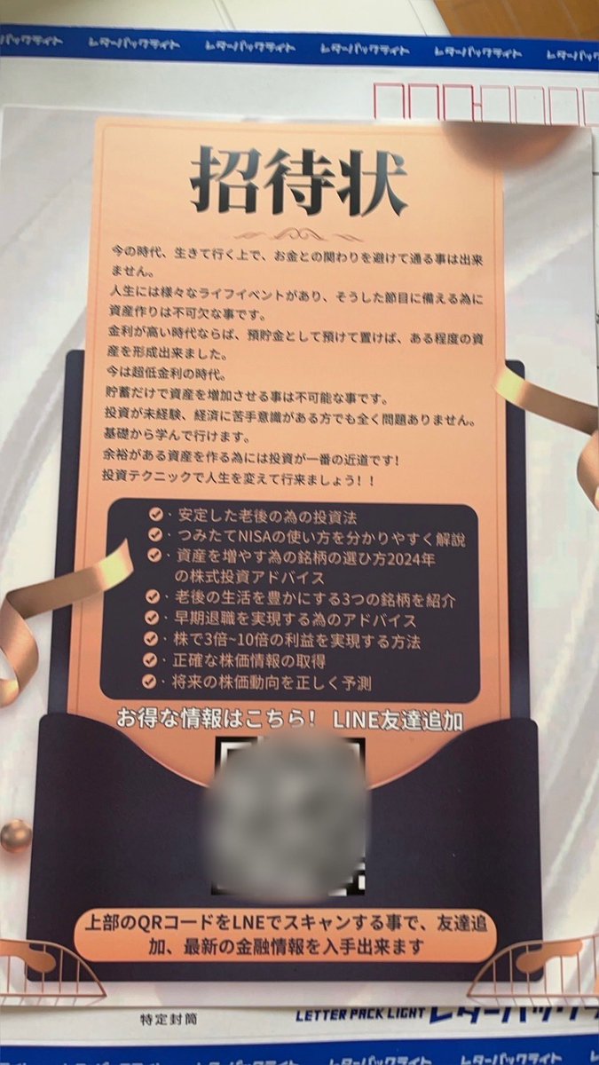 ffffff255255255's tweet photo. レターパックで怪しい招待状届いた！
新手の詐欺でしょうか？ https://t.co/YUXjs2TsTq