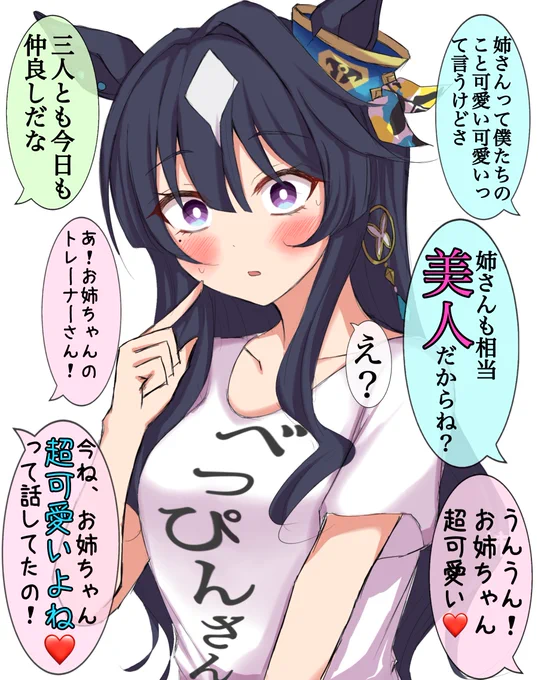 姉上に物申す。
#ウマ娘 #ヴィルシーナ 