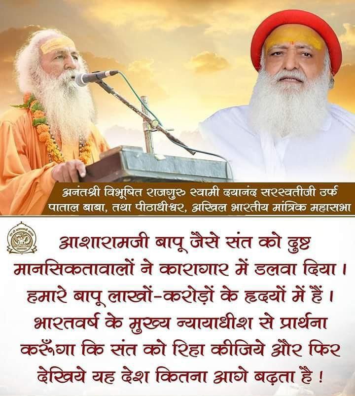 <a href="/YSSBAHADURGARH/">YSS BAHADURGARH</a> संतों की पुकार
Sant Shri Asharamji Bapu को जल्दी जेलमुक्त करे सरकार , देश की तरक्की बाधित की जा रही है निर्दोष देशसेवी संत को जेल में रख कर , हमें
#AbNyayChahiye
बापूजी हेतु।