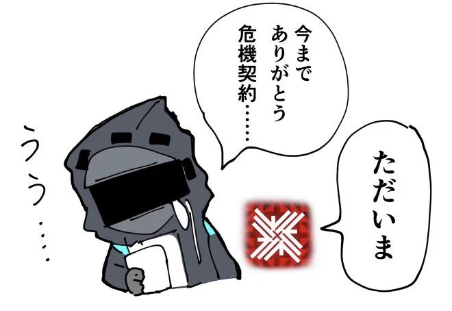 結局お前は何だったんだよ! 