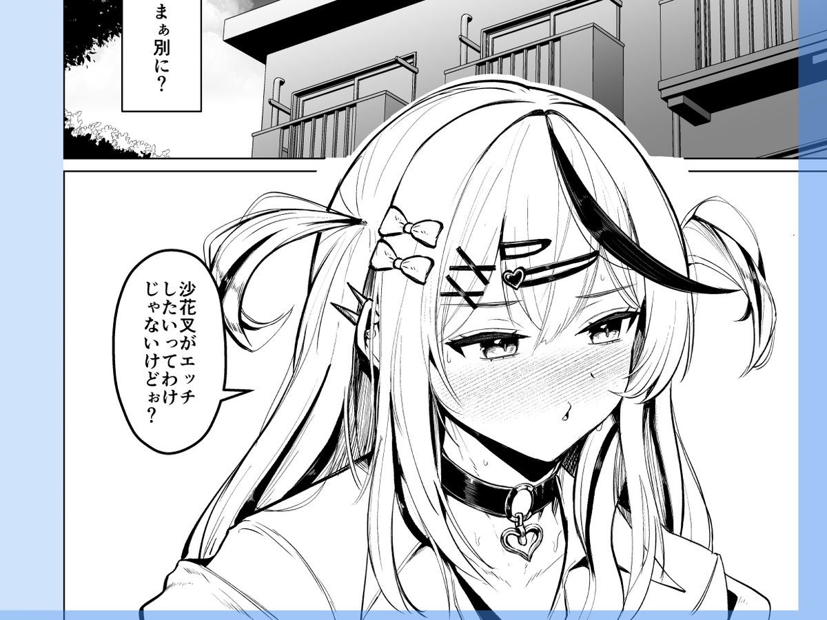 色んな合間を縫って
ちょっとずつちょっとずつ進めてる沙〇叉の同人🎣 