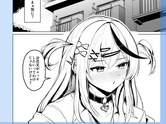 色んな合間を縫って
ちょっとずつちょっとずつ進めてる沙〇叉の同人🎣 