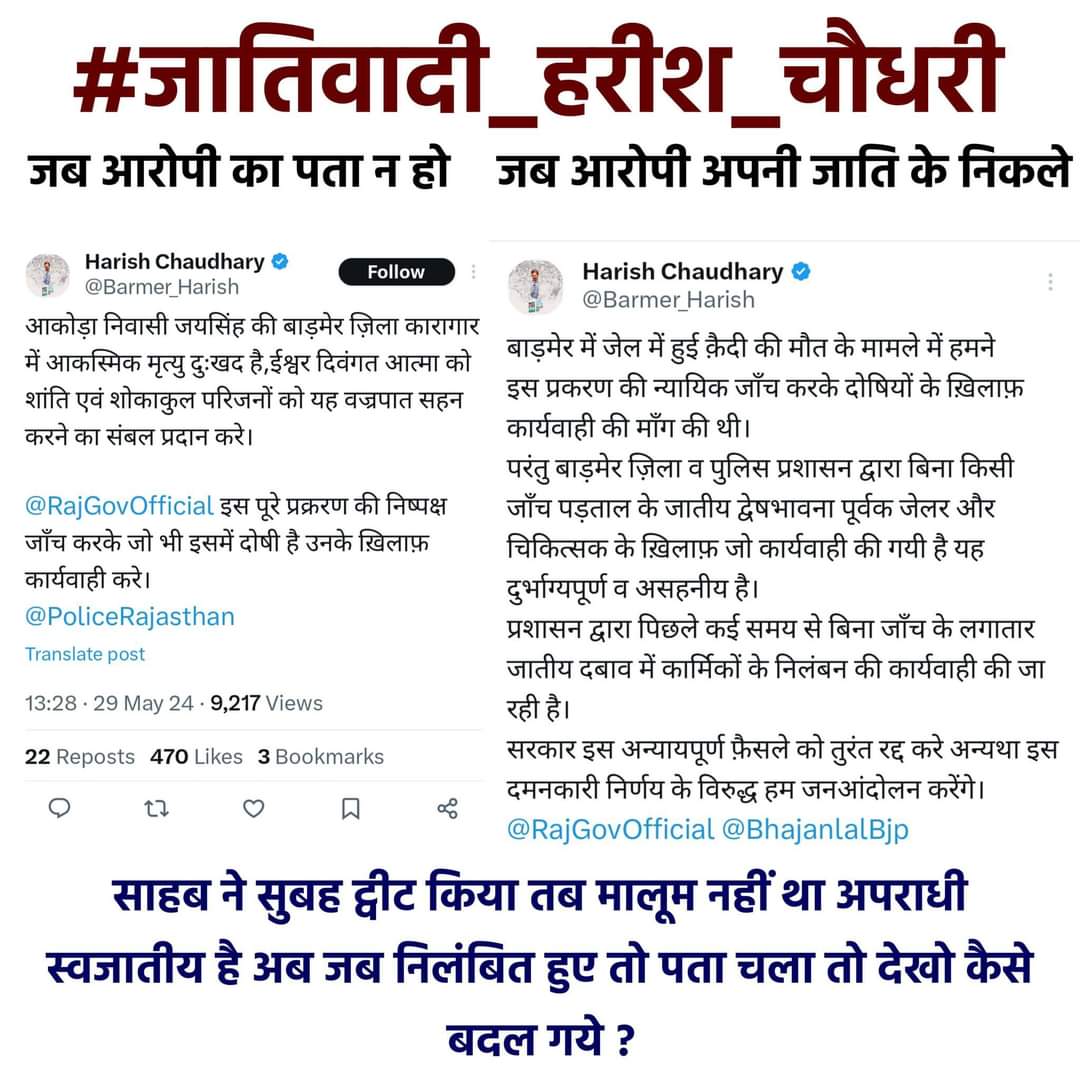 mahendrasBarmer's tweet photo. #जातिवादी_हरीश_चौधरी https://t.co/yGSdIqoYid