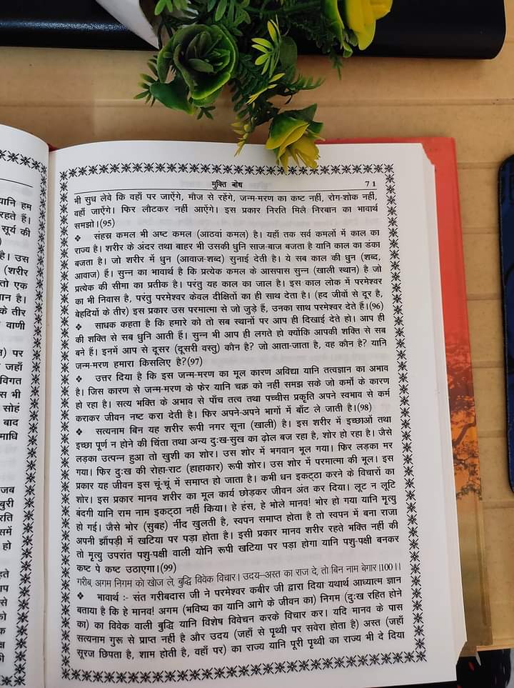 #मुक्तिबोध_पेज_71 संहस कमल भी अष्ट कमल (आठवां कमल) है। यहाँ तक सर्व कमलों में काल का राज्य है। शरीर के अंदर तथा बाहर भी उसकी धुनि साज-बाज बजता है यानि काल का डंका बजता है। जो शरीर में धुन (आवाज-शब्द) सुनाई देती है। ये सब काल की धुन (शब्द, आवाज) है।