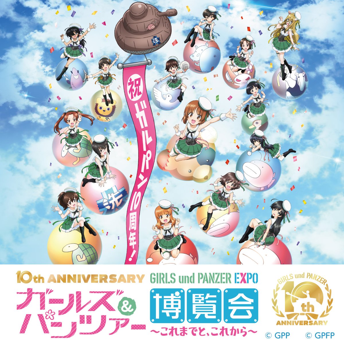 ガールズ&パンツァー　博覧会　複製原画 ガールズ＆パンツァー博覧会』で 原画やジオラマ、イベント記念