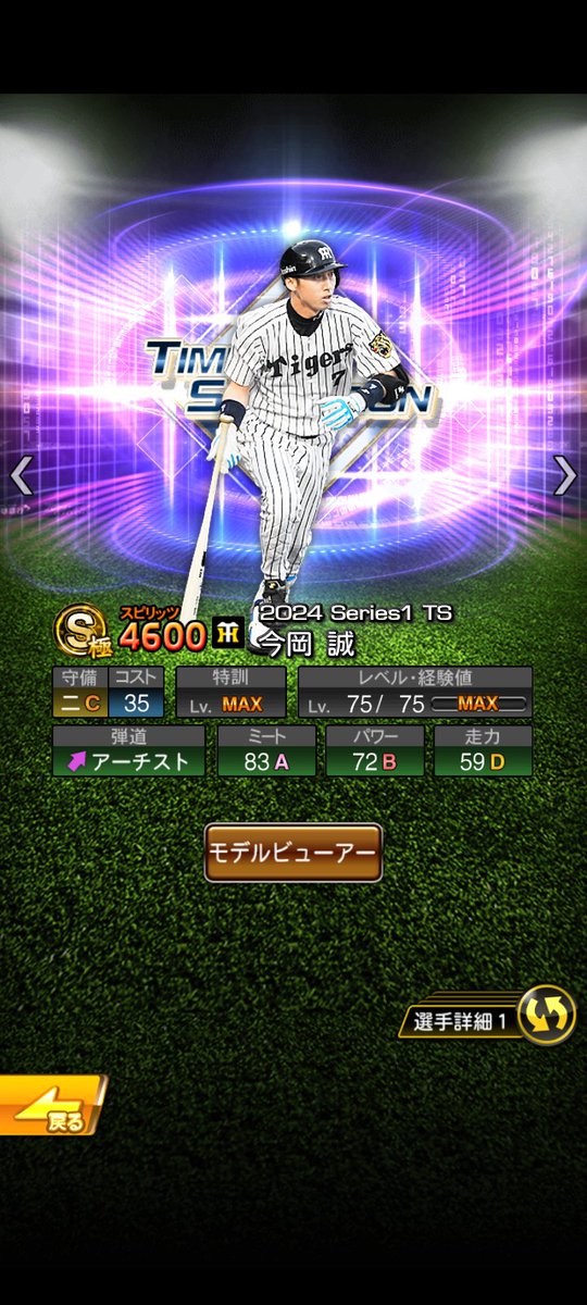 今岡セカンドバージョンかあ。 これ今年もどんでん出ないんか？ 今年