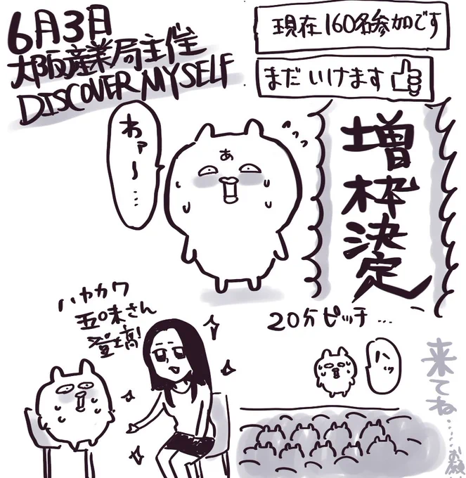 【増枠決定!】
6/3イベント
そういえば人数聞いてなかったなと思い確認したら現在160名とのことです……

わァ……

めちゃくちゃ緊張してきたァア

20分間ピッチあります!プレゼンほぼやったことないんですが、やったことある方教えてください😭 