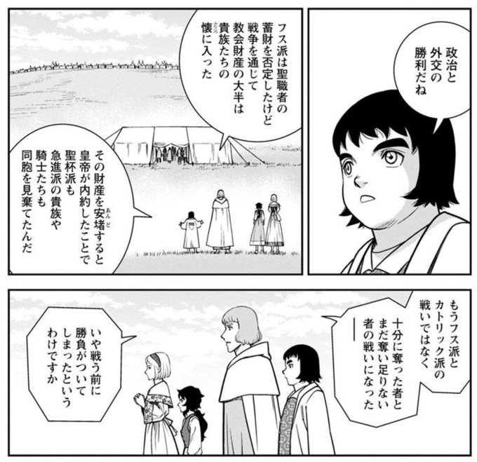 1434年5月30日リパニの戦い。 フス戦争の終結を決定づけた戦い。 カ.. 大西巷一:新連載準備中 さんのマンガ ツイコミ(仮)