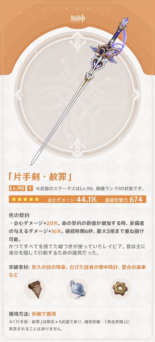 Genshin_7's tweet photo. 【新装備紹介】
旅人さん、Ver.4.7バージョンアップ後に実装予定の新武器をご紹介します！
※画像内の武器はLv.90、精錬ランク1の状態です。

#原神4ꓸ7 #Genshin https://t.co/qfa5jnbF9J