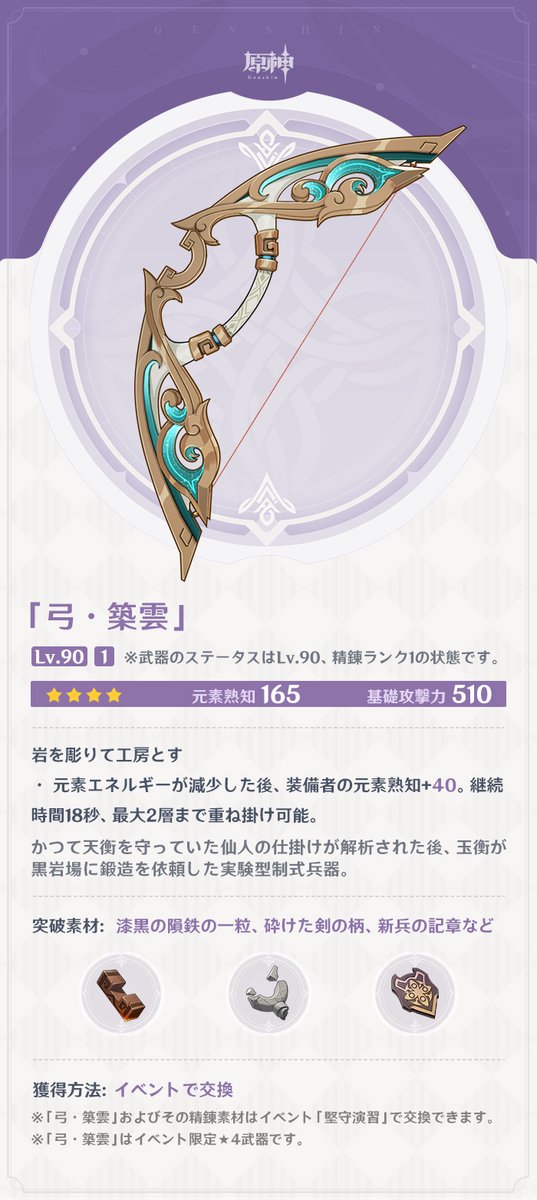 Genshin_7's tweet photo. 【新装備紹介】
旅人さん、Ver.4.7バージョンアップ後に実装予定の新武器をご紹介します！
※画像内の武器はLv.90、精錬ランク1の状態です。

#原神4ꓸ7 #Genshin https://t.co/qfa5jnbF9J